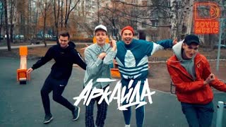 Аркайда - Игноришь (Премьера клипа 2020)
