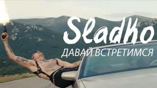 Sladko (Сладко) - Давай встретимся (Премьера клипа 2021)