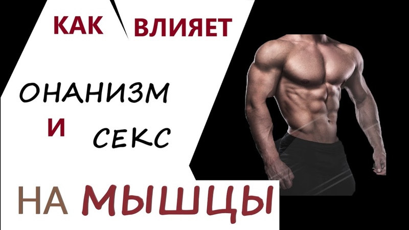Можно Ли Дрочить До Тренировки Можно Ли Дрочить До Тренировки
