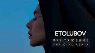 ETOLUBOV - Притяжение (Official remix 2022)