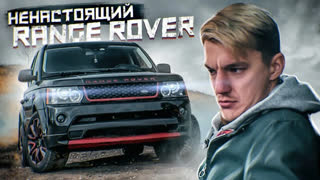 Обзоры автомобилей - Мой сотрудник КУПИЛ НЕНАСТОЯЩИЙ Range Rover...