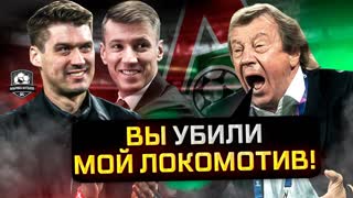 Семин, спаси! Цорн, Плутник, пошли вон из Локо!