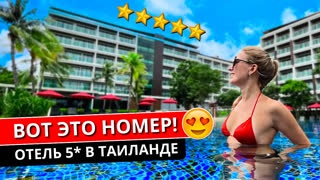 ТАИЛАНД: отель 5* на королевском курорте, обзор AMARI Hua Hin (Хуахин)