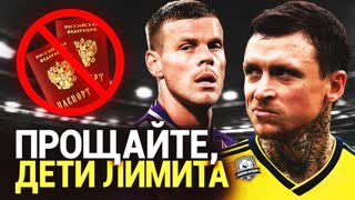 Лимит на легионеров отменяют!