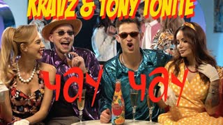 Кравц & Tony Tonite - Чау Чау (Премьера клипа 2020)