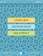 Угадай слово дня. Словокросс — 1