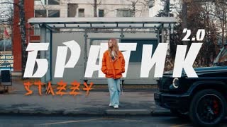 STAZZY - Братик (Премьера клипа 2021)