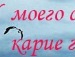 Софія Чикор фотография #3 (источник - https://vk.com/id135966916)