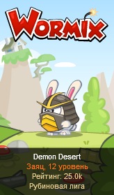 №17, Demon Desert №17, Demon Desert