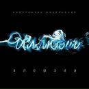 Іван Штефаньо фотография #38 (источник - https://vk.com/id9258522)