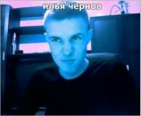 Фотография Чернова Ильи