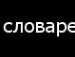 Вормікс Вормікси фотография #10 (источник - https://vk.com/id156881644)
