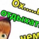 Вася Уманців фотография #49 (источник - https://vk.com/id147074219)