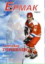 Фотография Горшелева Александра
