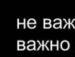 Коля Іващук фотография #19 (источник - https://vk.com/id68668182)