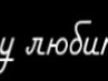 Вадім Руденко фотография #19 (источник - https://vk.com/id121490478)