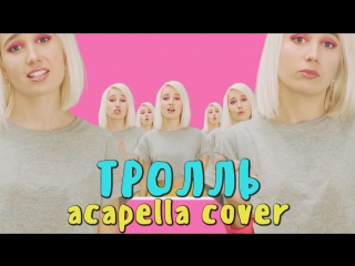 Премьера! Клава Кока - Время и Стекло - Тролль (04.12.2017) #КокаПелла