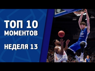 Week 13. Top 10 Plays