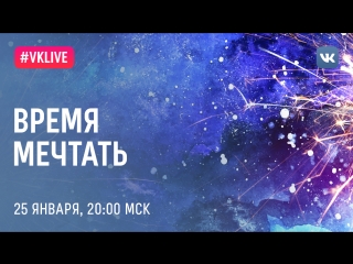Концерт-перфоманс «Время Мечтать» - Культурный центр «Барвиха»