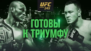 Промо UFC 245 - Готовы к триумфу