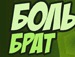 Вормілс Вормікс фотография #2 (источник - https://vk.com/id155963862)