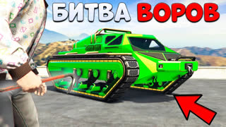 GTA 5 - ЗА 180 СЕК! УГНАЛ СЕКРЕТНЫЙ ТАНК ИЗ ARENA WAR! - БИТВА ВОРОВ GTA 5 ONLINE