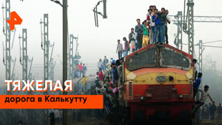 «Невероятно интересные истории»: путь из Бангладеш в Индию