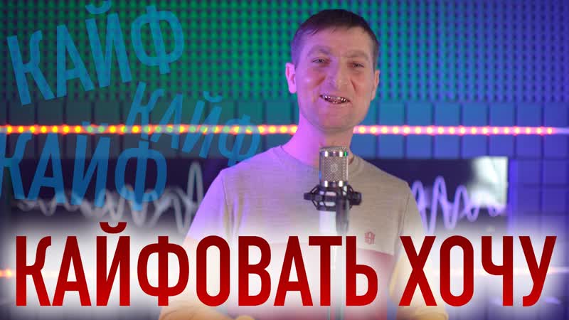 Обнаженный Кайф Когда Вышла
