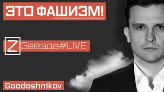 ЭТО ФАШИЗМ!