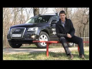 Тест-драйв Audi Q5 2.0T